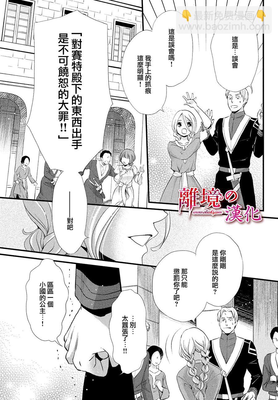 辰星降臨之國的妮娜 - 11話 - 1