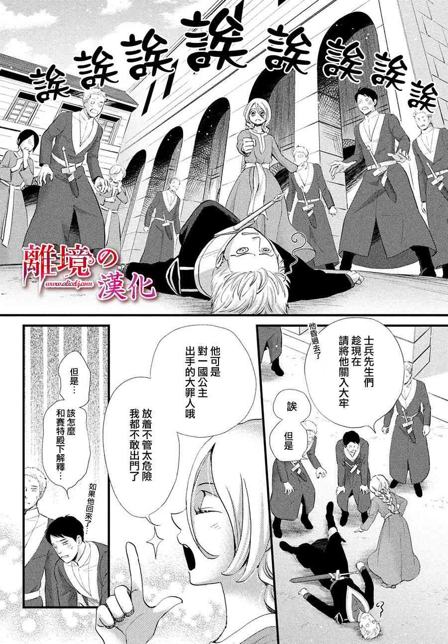 辰星降臨之國的妮娜 - 11話 - 4