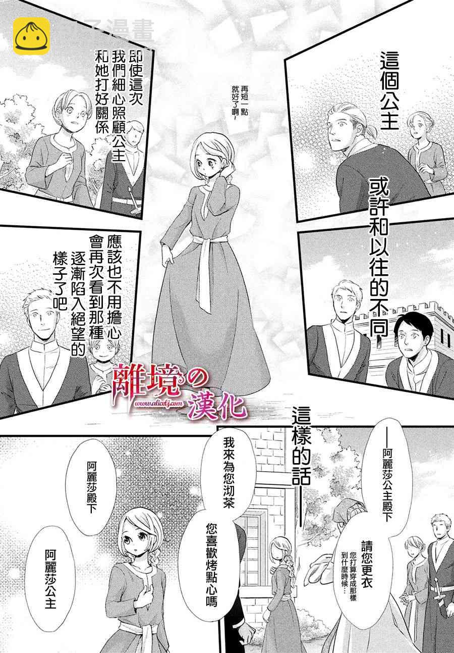 辰星降臨之國的妮娜 - 11話 - 6