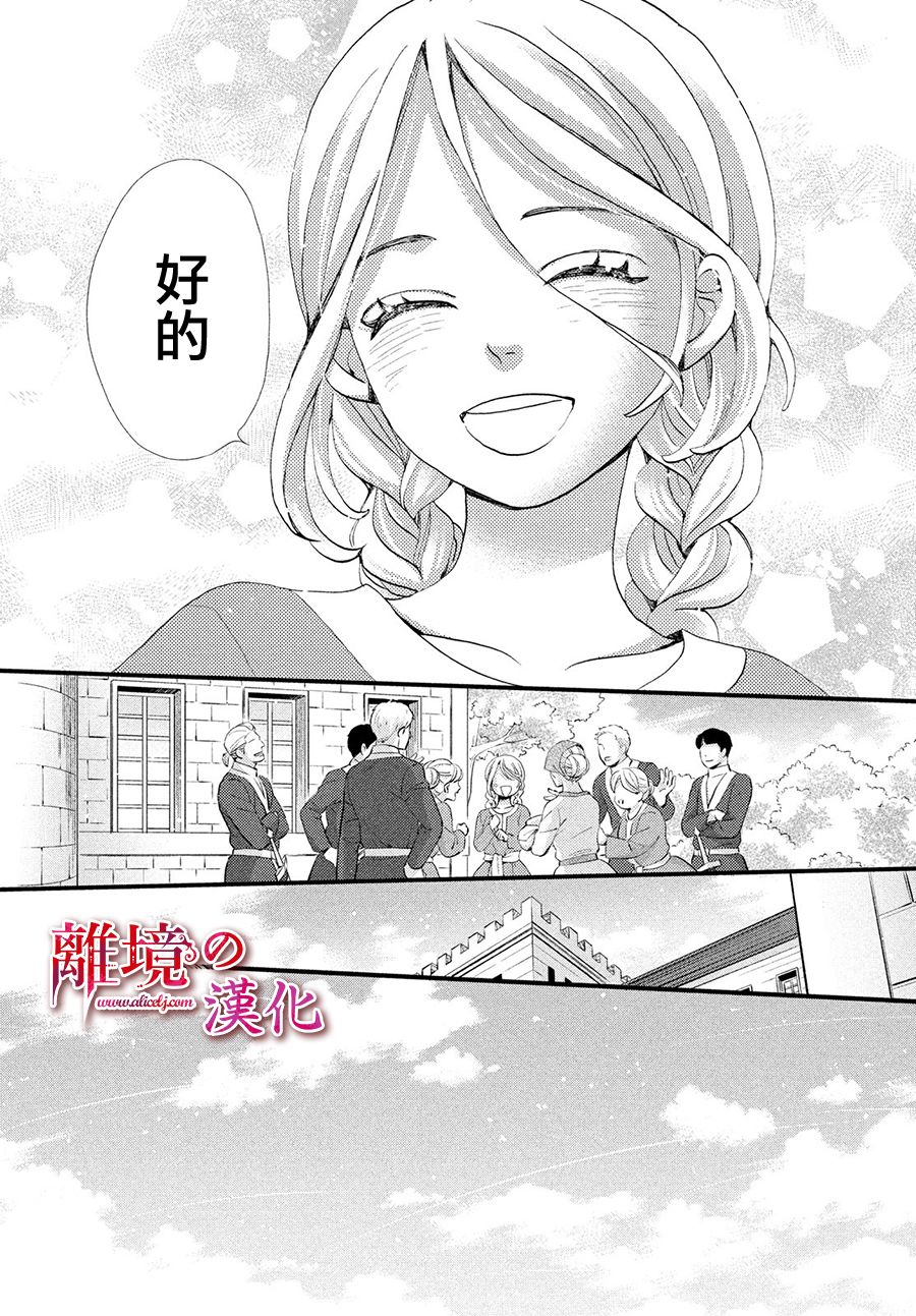 辰星降臨之國的妮娜 - 11話 - 7