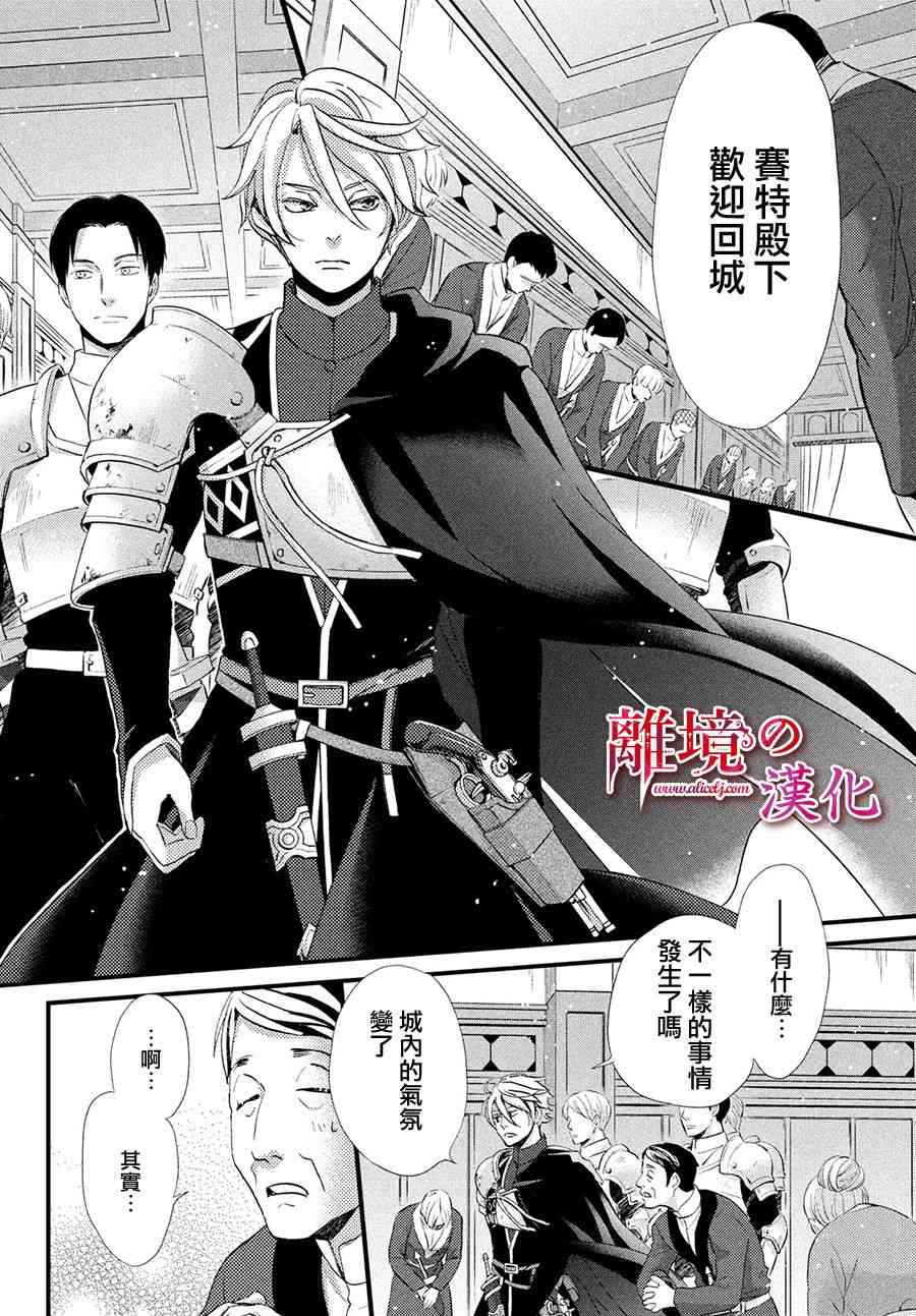 辰星降臨之國的妮娜 - 11話 - 8