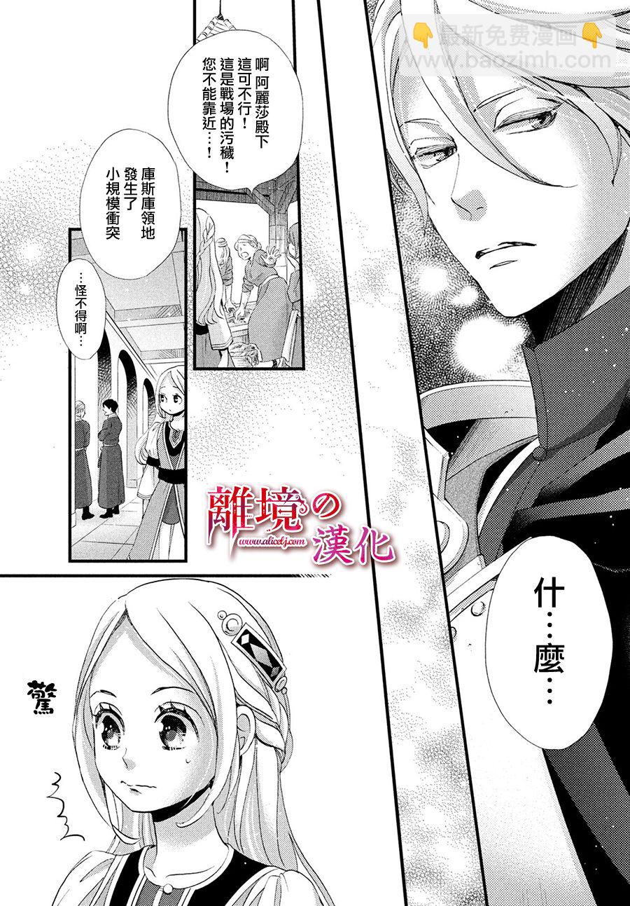 辰星降臨之國的妮娜 - 11話 - 1