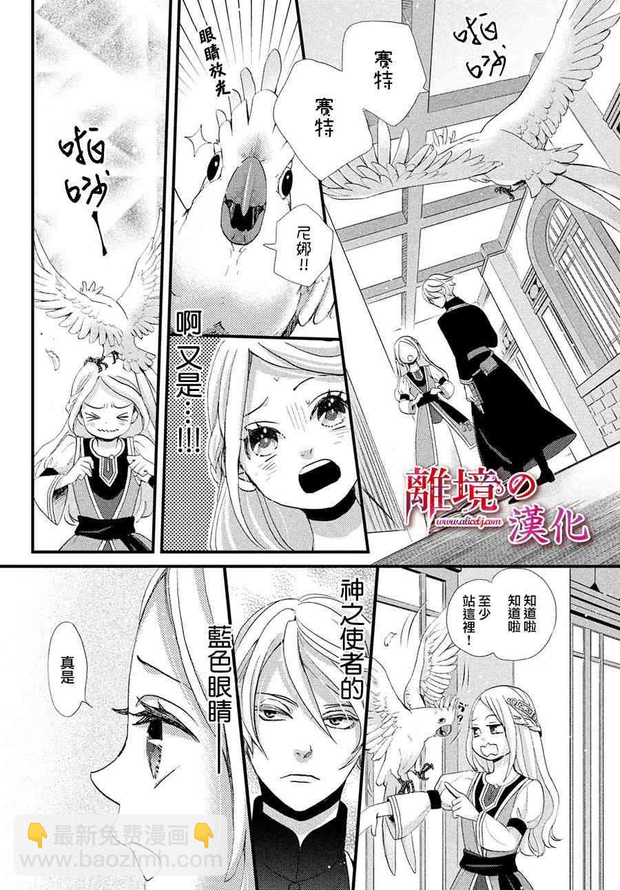 辰星降臨之國的妮娜 - 11話 - 4