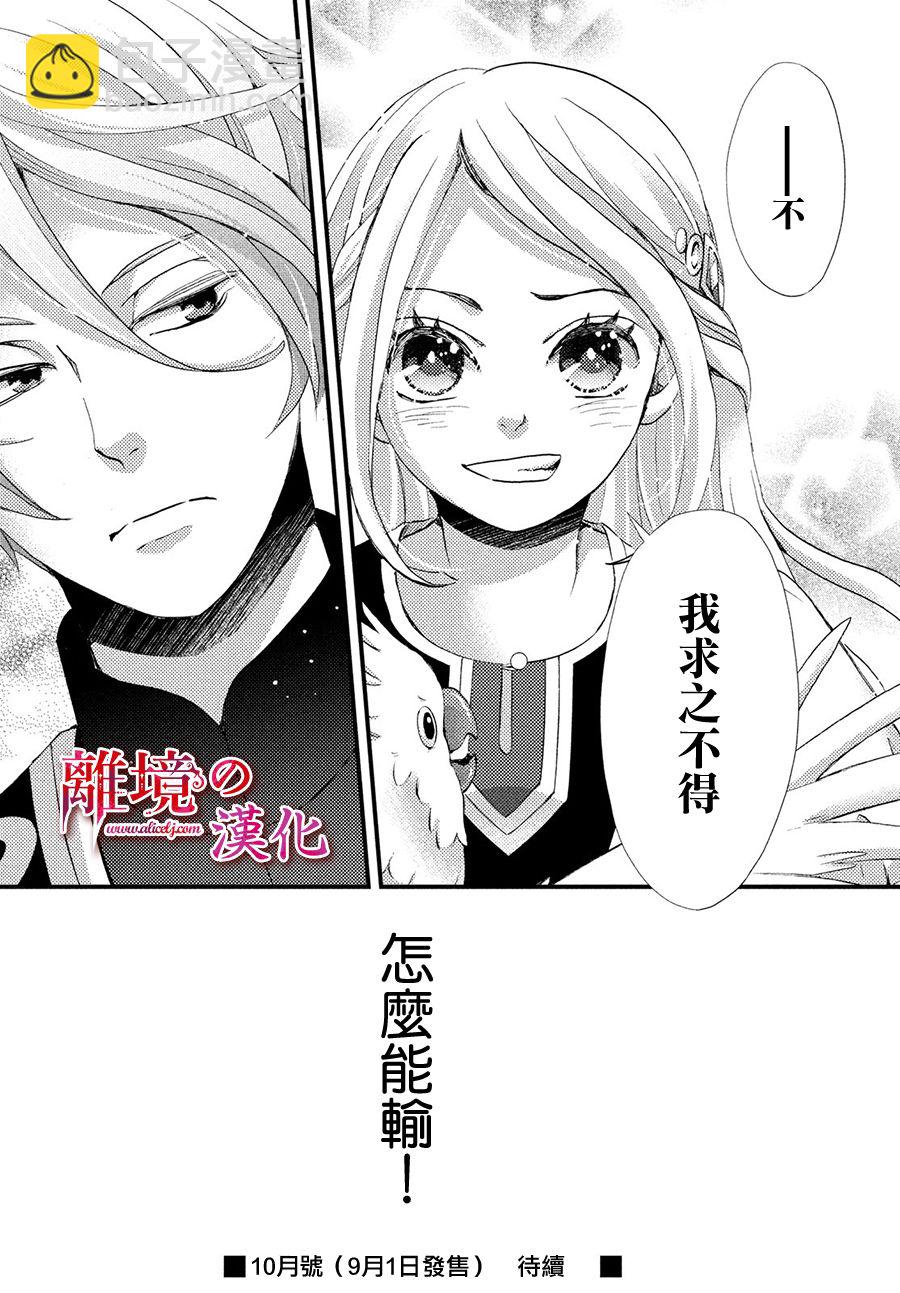 辰星降臨之國的妮娜 - 11話 - 6