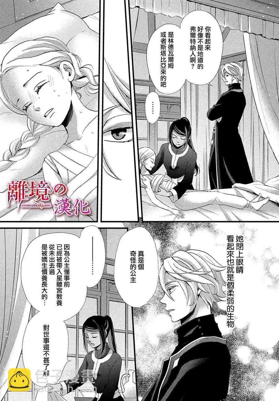 辰星降臨之國的妮娜 - 11話 - 5