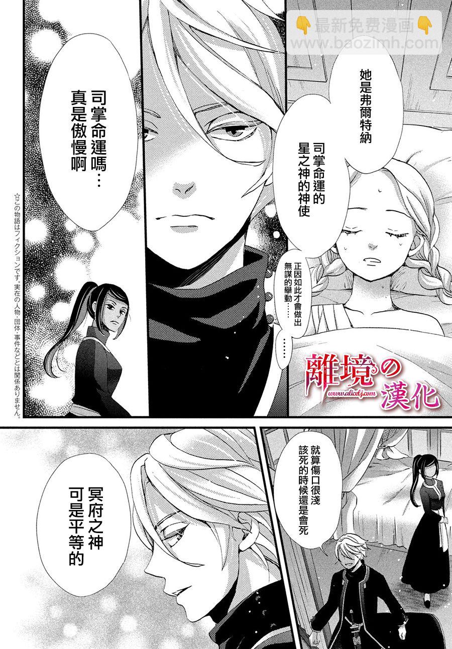 辰星降臨之國的妮娜 - 11話 - 6