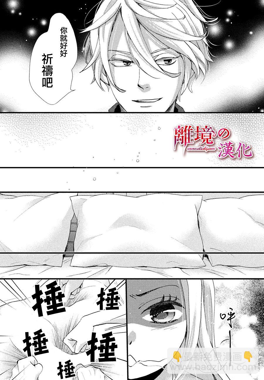 辰星降臨之國的妮娜 - 11話 - 7