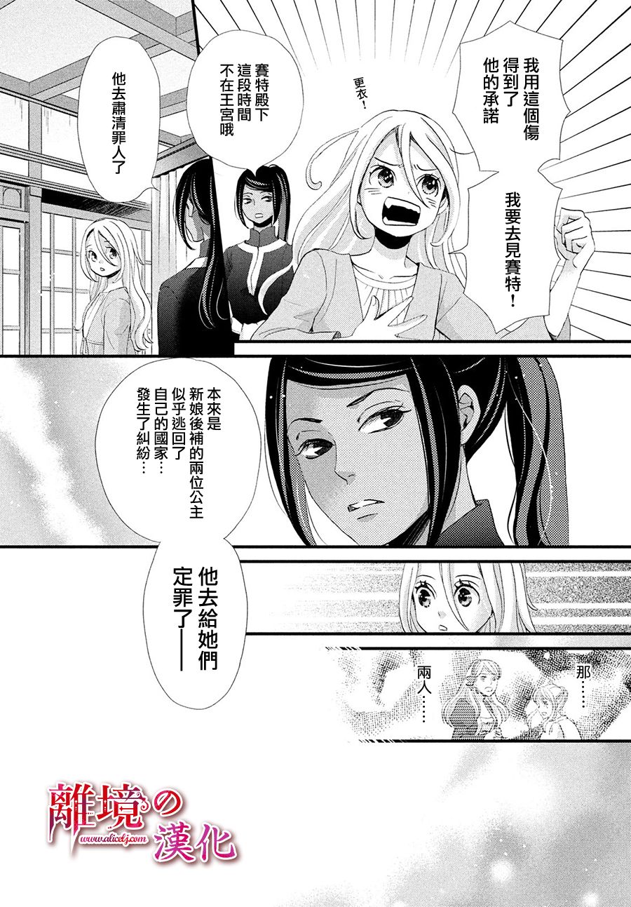 辰星降臨之國的妮娜 - 11話 - 1