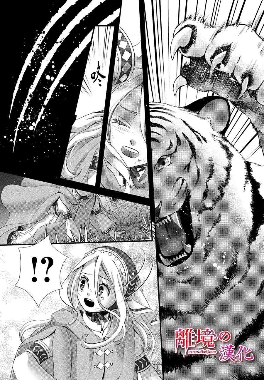 辰星降臨之國的妮娜 - 13話 - 1