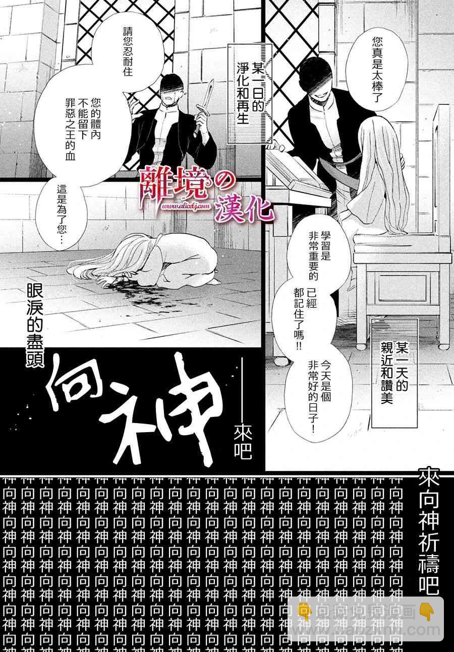 辰星降臨之國的妮娜 - 13話 - 6
