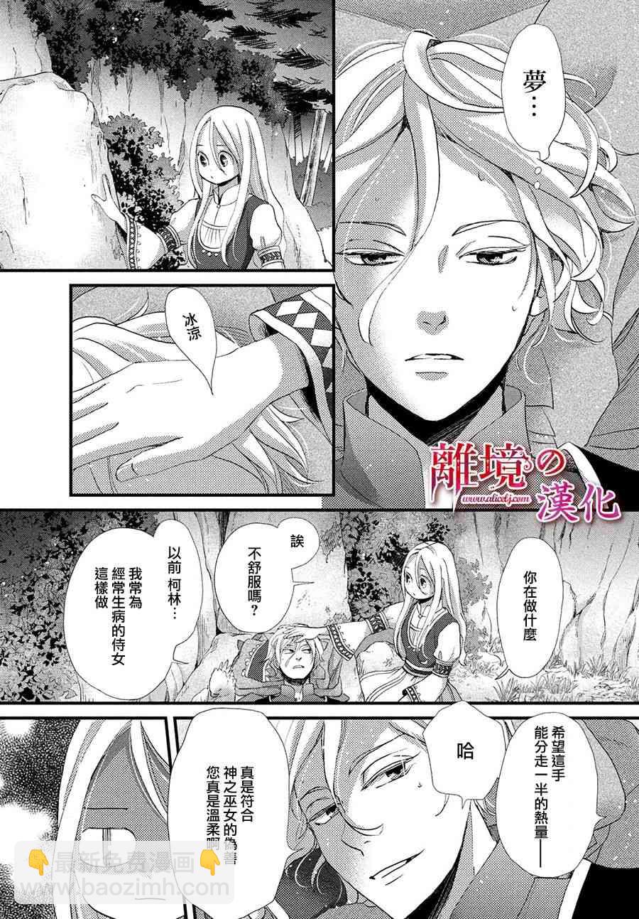 辰星降臨之國的妮娜 - 13話 - 2