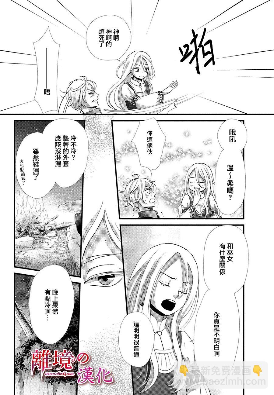 辰星降臨之國的妮娜 - 13話 - 3