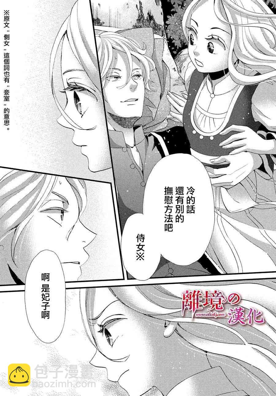 辰星降臨之國的妮娜 - 13話 - 4