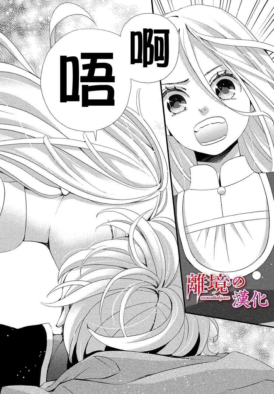 辰星降臨之國的妮娜 - 13話 - 5