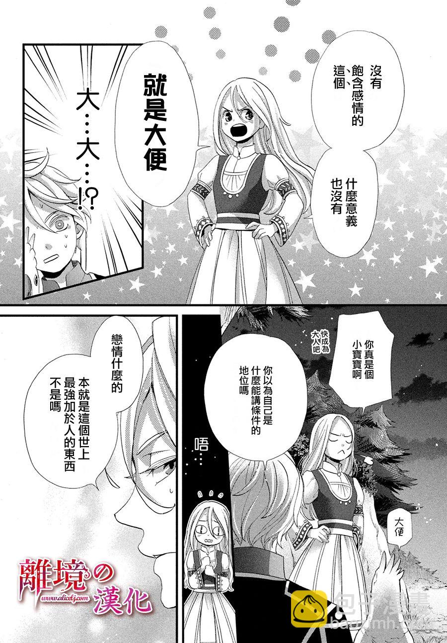 辰星降臨之國的妮娜 - 13話 - 7