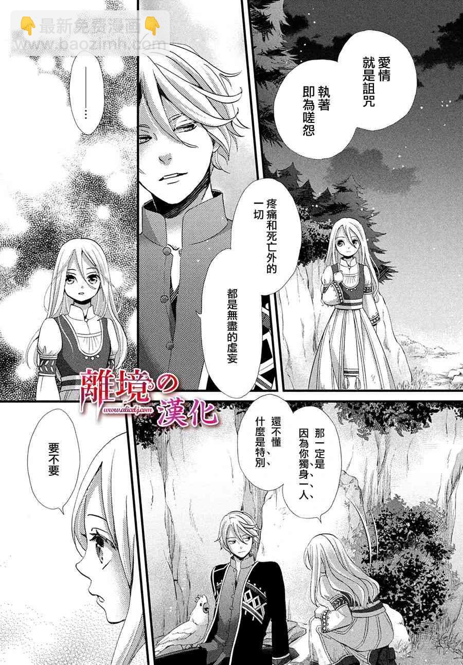 辰星降臨之國的妮娜 - 13話 - 1