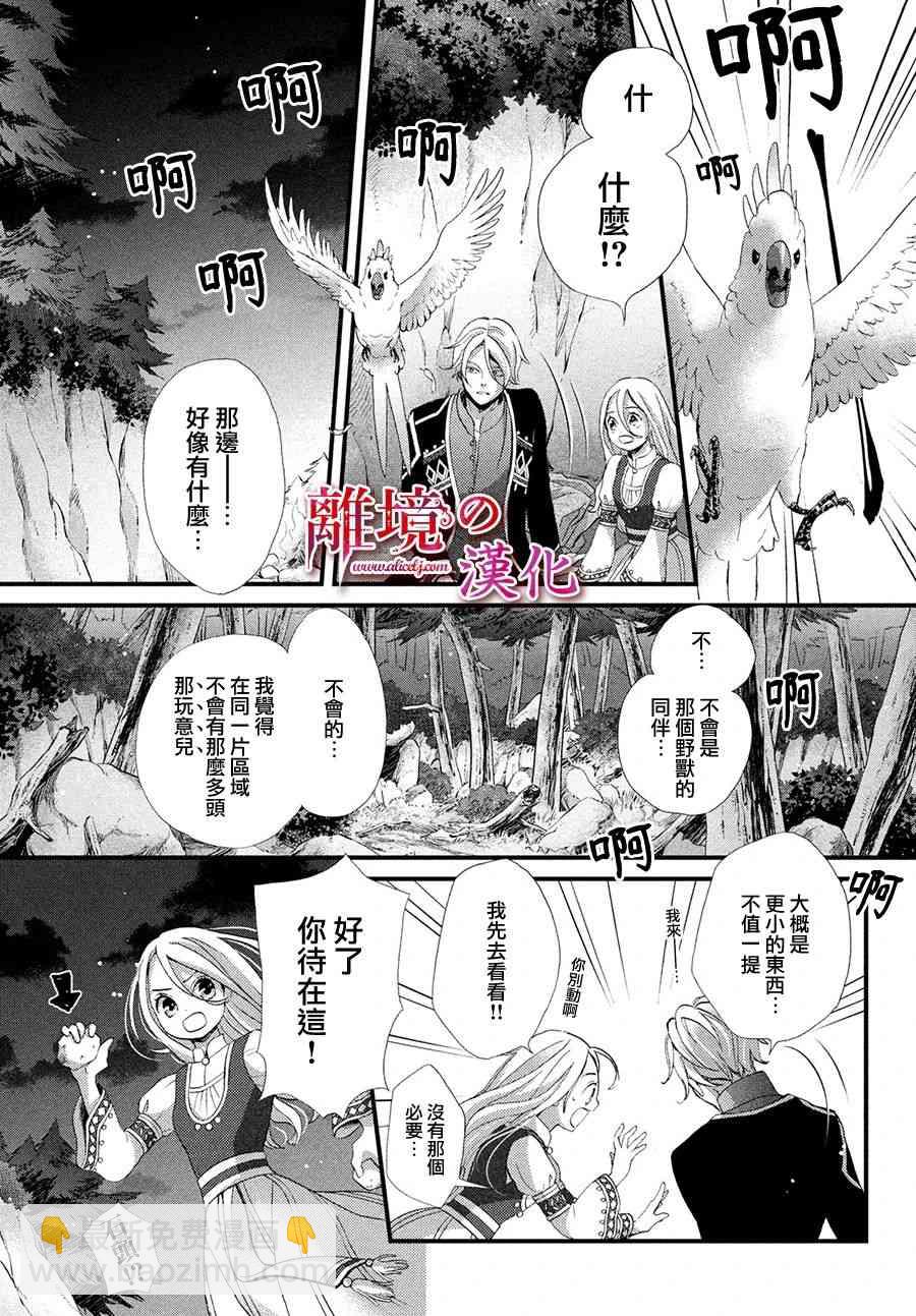 辰星降臨之國的妮娜 - 13話 - 3