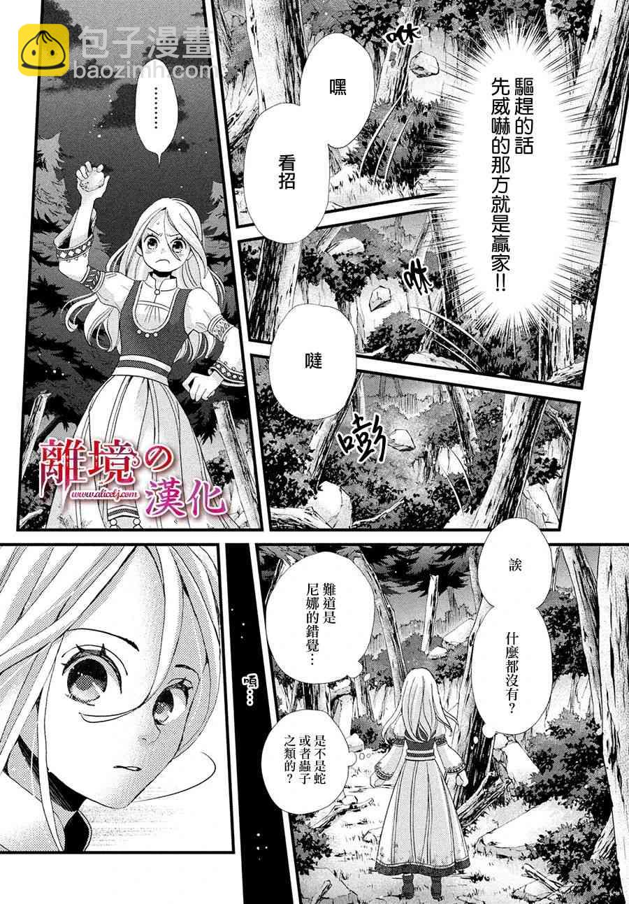 辰星降臨之國的妮娜 - 13話 - 4