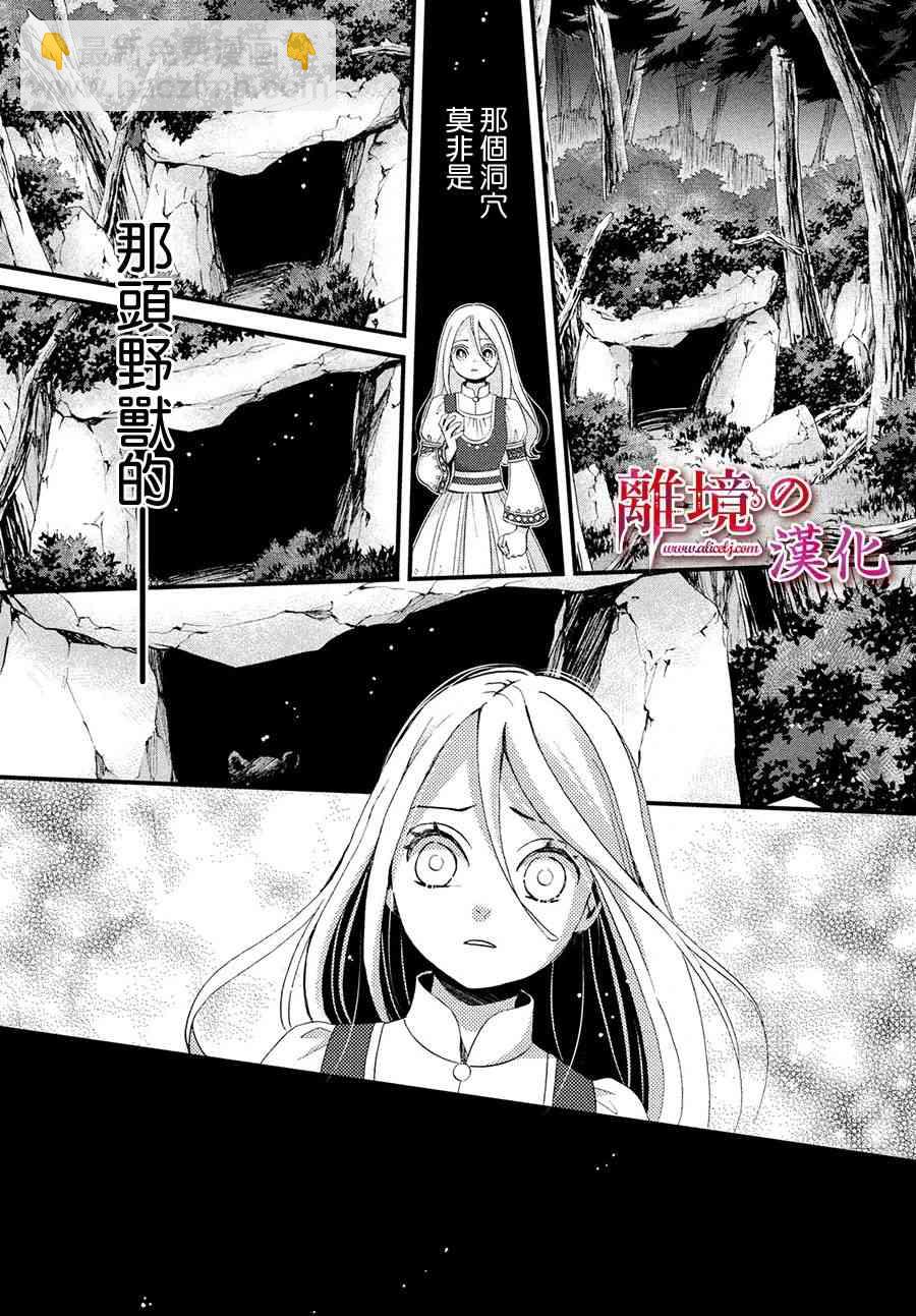 辰星降臨之國的妮娜 - 13話 - 5