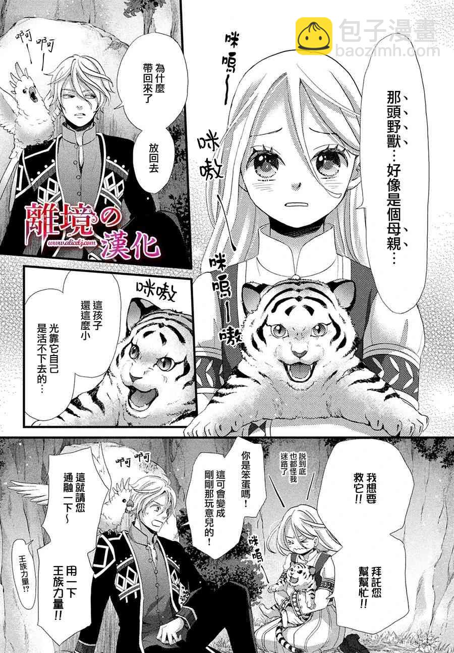 辰星降臨之國的妮娜 - 13話 - 6