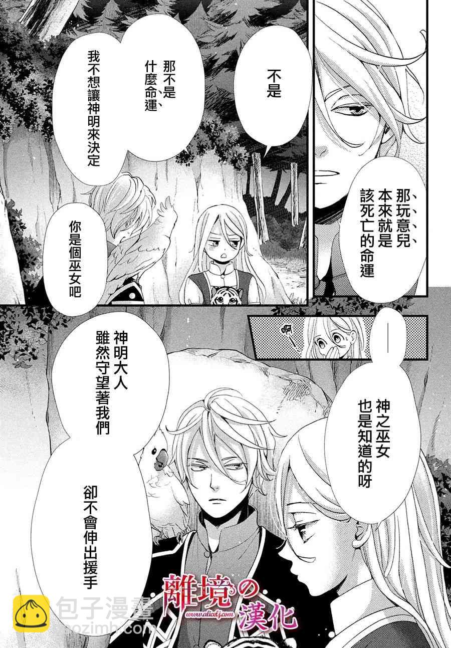 辰星降臨之國的妮娜 - 13話 - 7