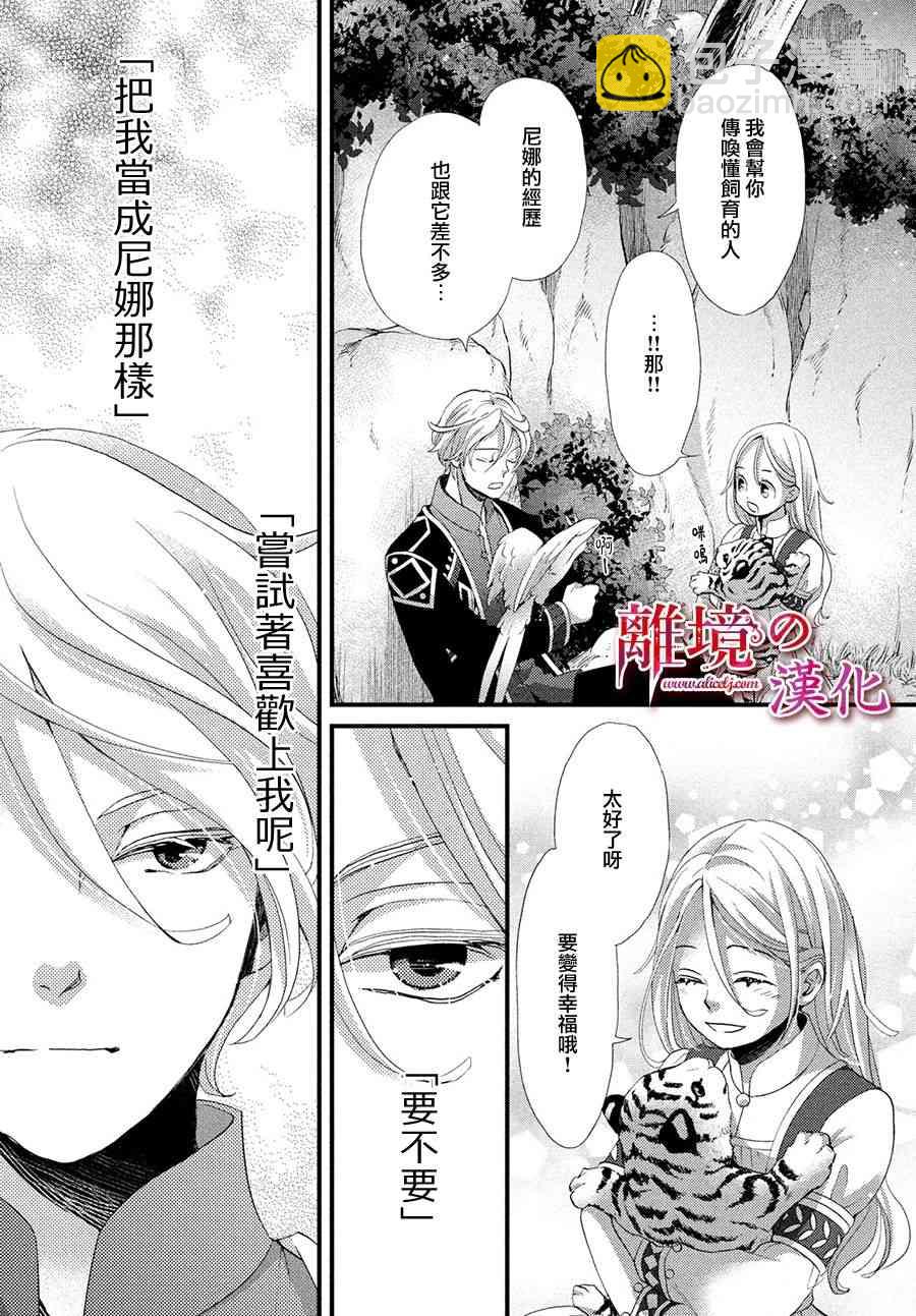 辰星降臨之國的妮娜 - 13話 - 2