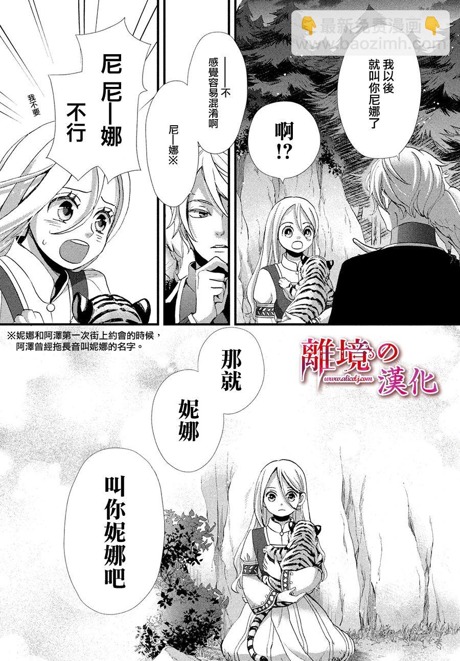 辰星降臨之國的妮娜 - 13話 - 3