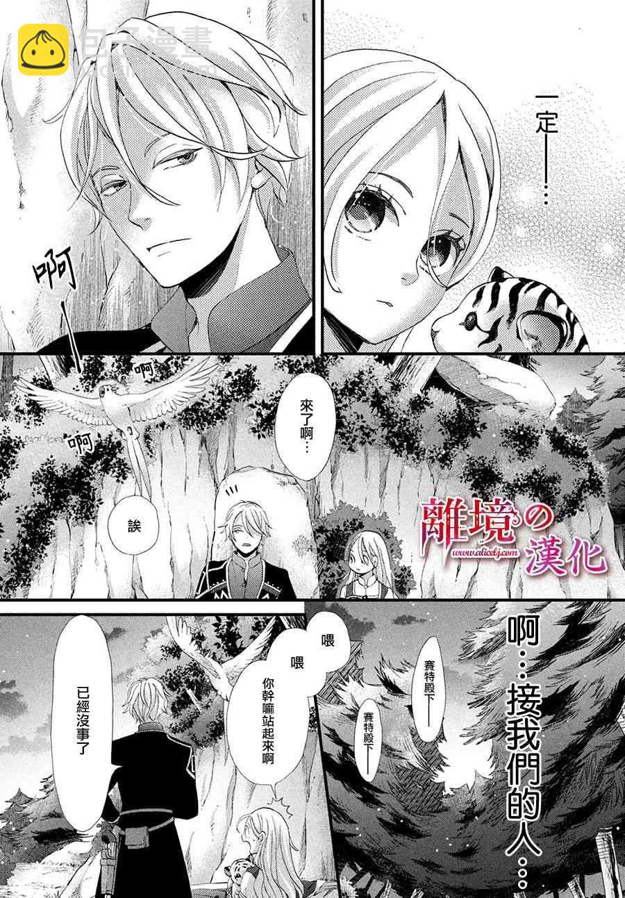 辰星降臨之國的妮娜 - 13話 - 5