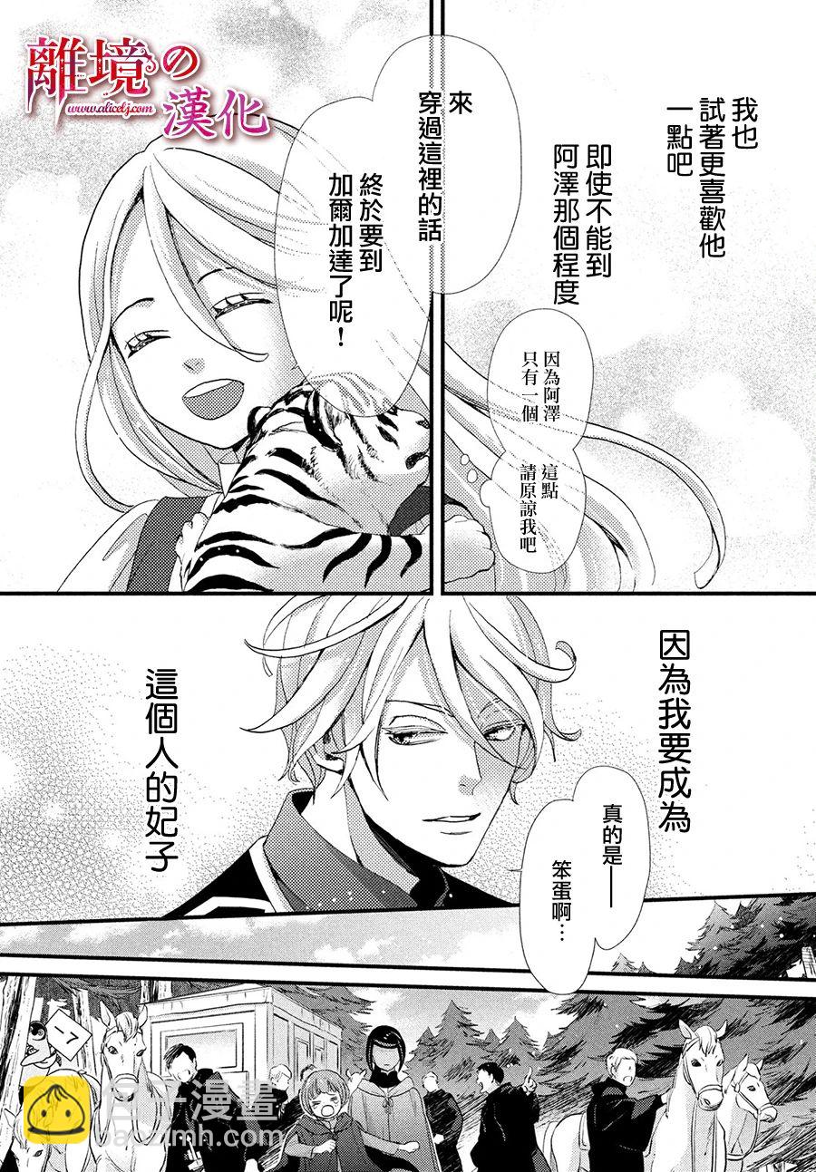 辰星降臨之國的妮娜 - 13話 - 7