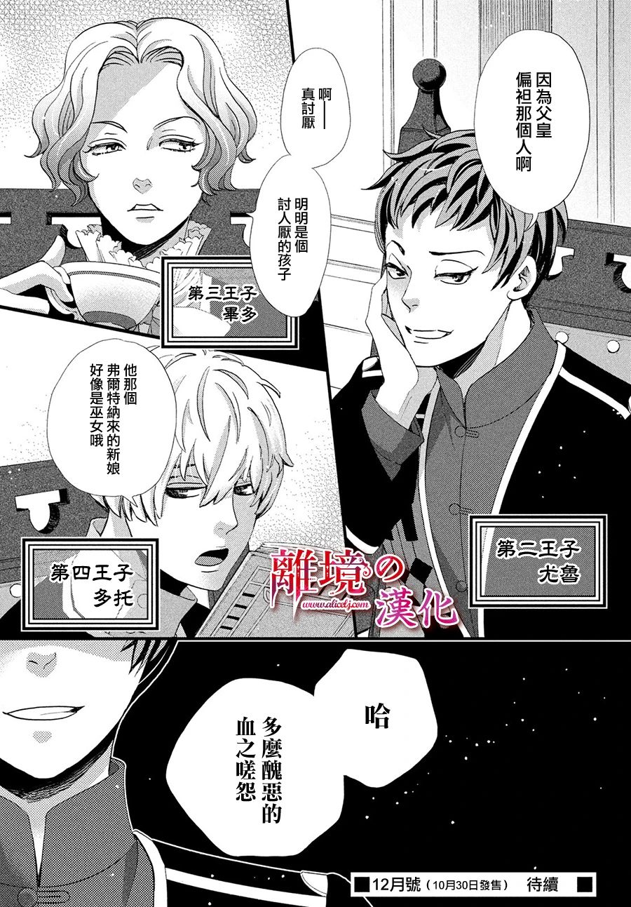 辰星降臨之國的妮娜 - 13話 - 2