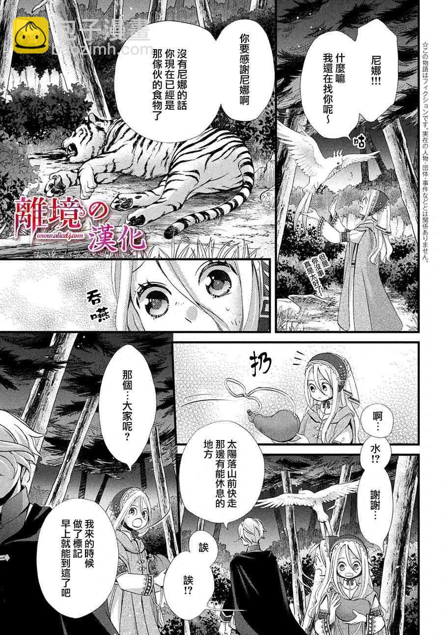 辰星降臨之國的妮娜 - 13話 - 4