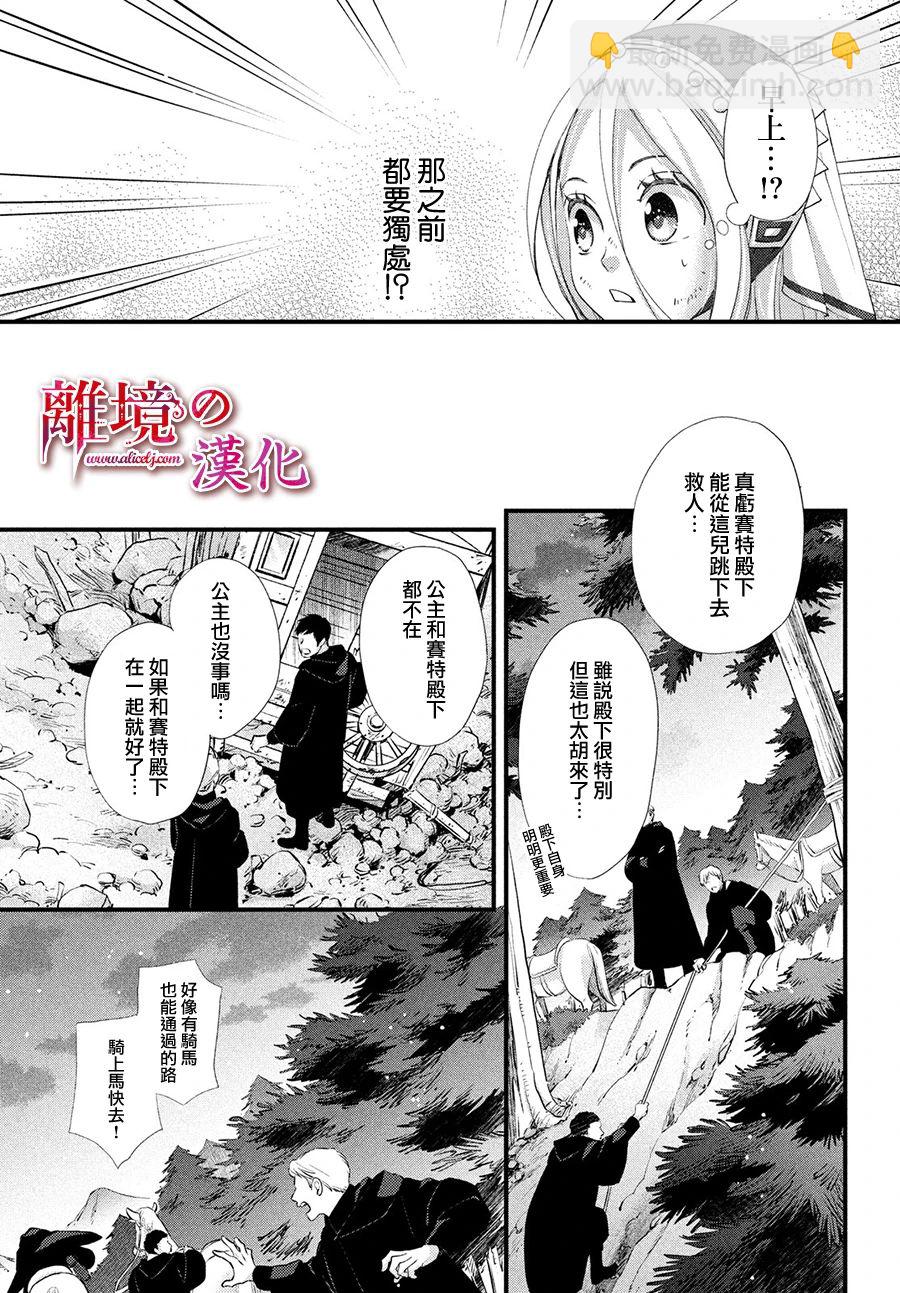 辰星降臨之國的妮娜 - 13話 - 5