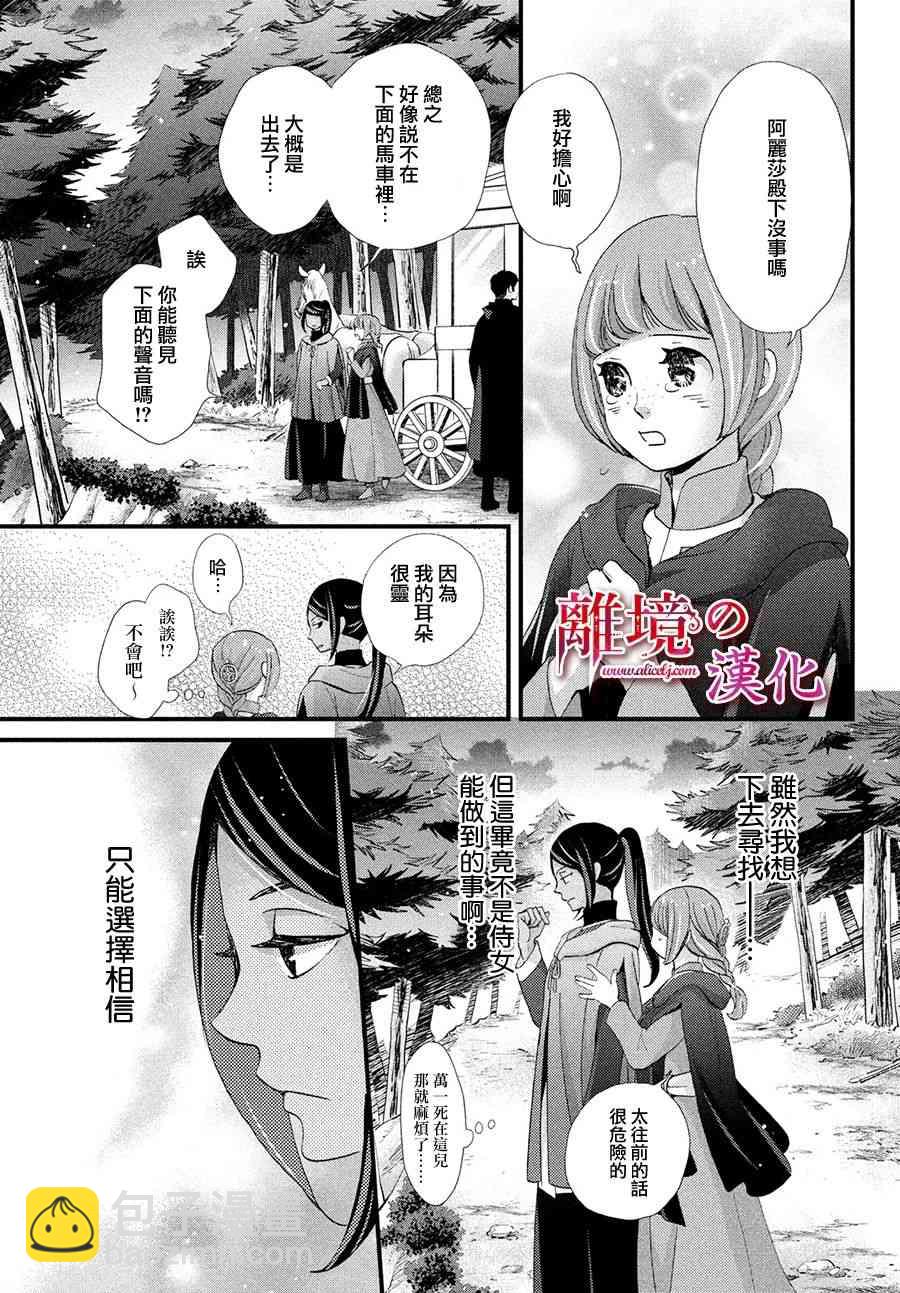 辰星降臨之國的妮娜 - 13話 - 6