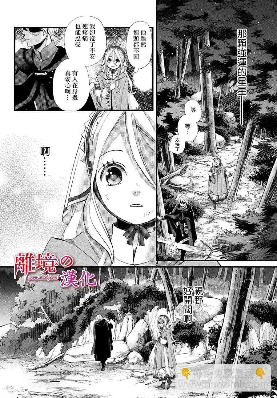 辰星降臨之國的妮娜 - 13話 - 7