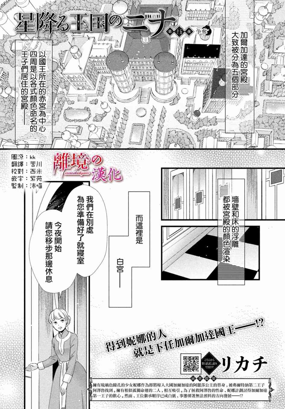 辰星降臨之國的妮娜 - 15話 - 1