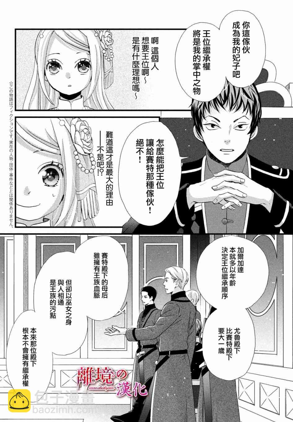 辰星降臨之國的妮娜 - 15話 - 2