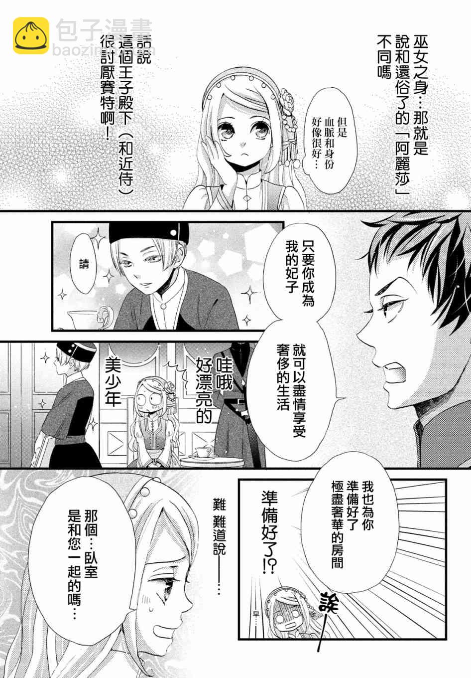 辰星降臨之國的妮娜 - 15話 - 3