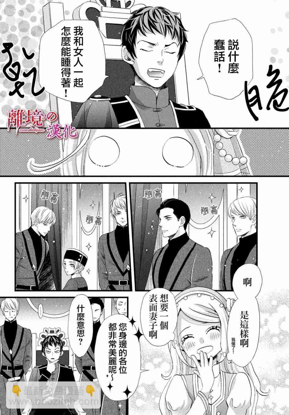 辰星降臨之國的妮娜 - 15話 - 4