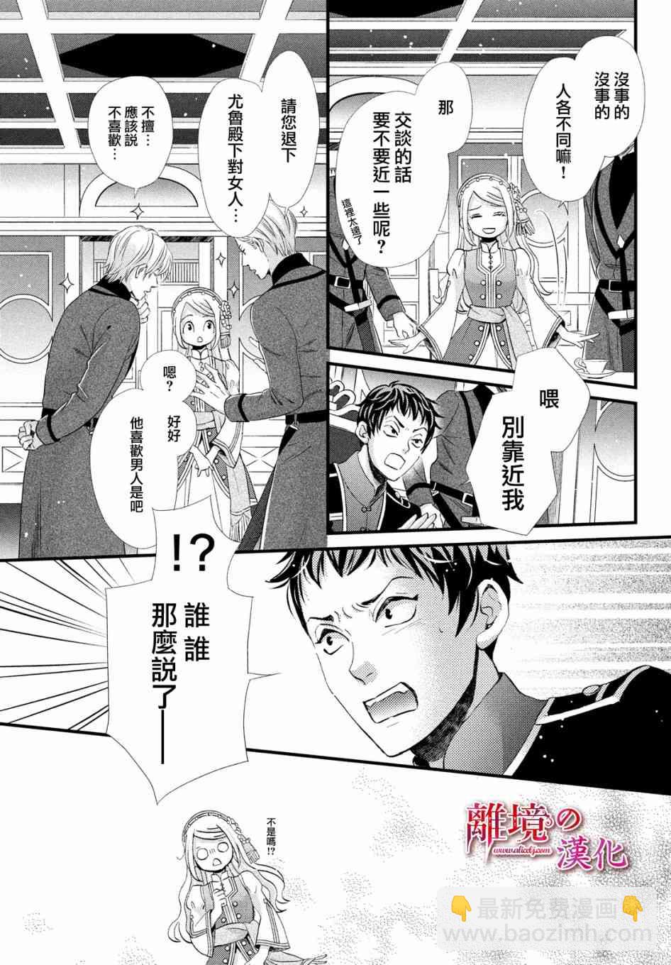 辰星降臨之國的妮娜 - 15話 - 5