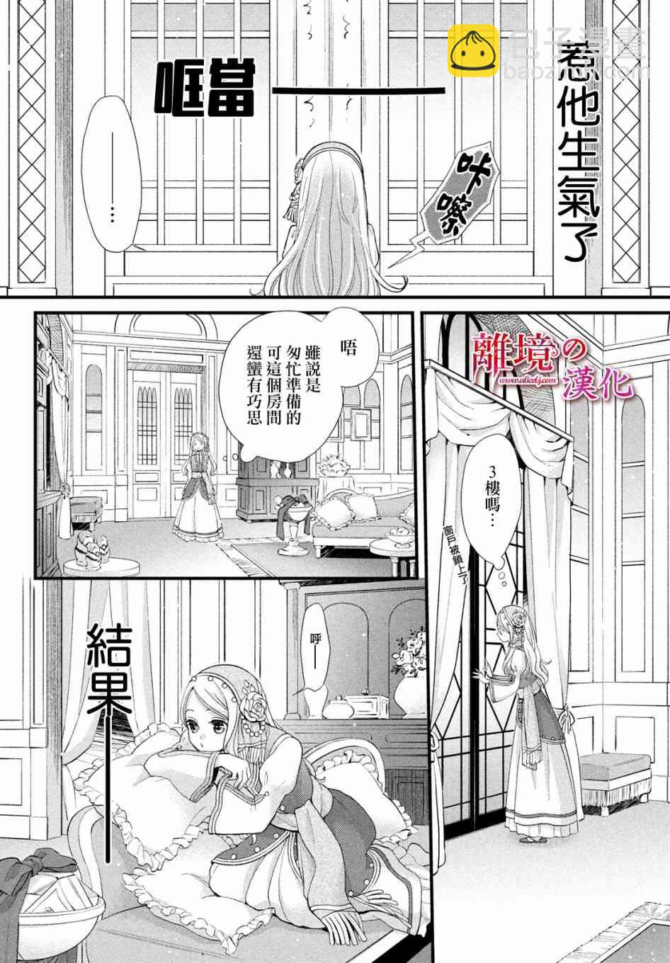 辰星降臨之國的妮娜 - 15話 - 6