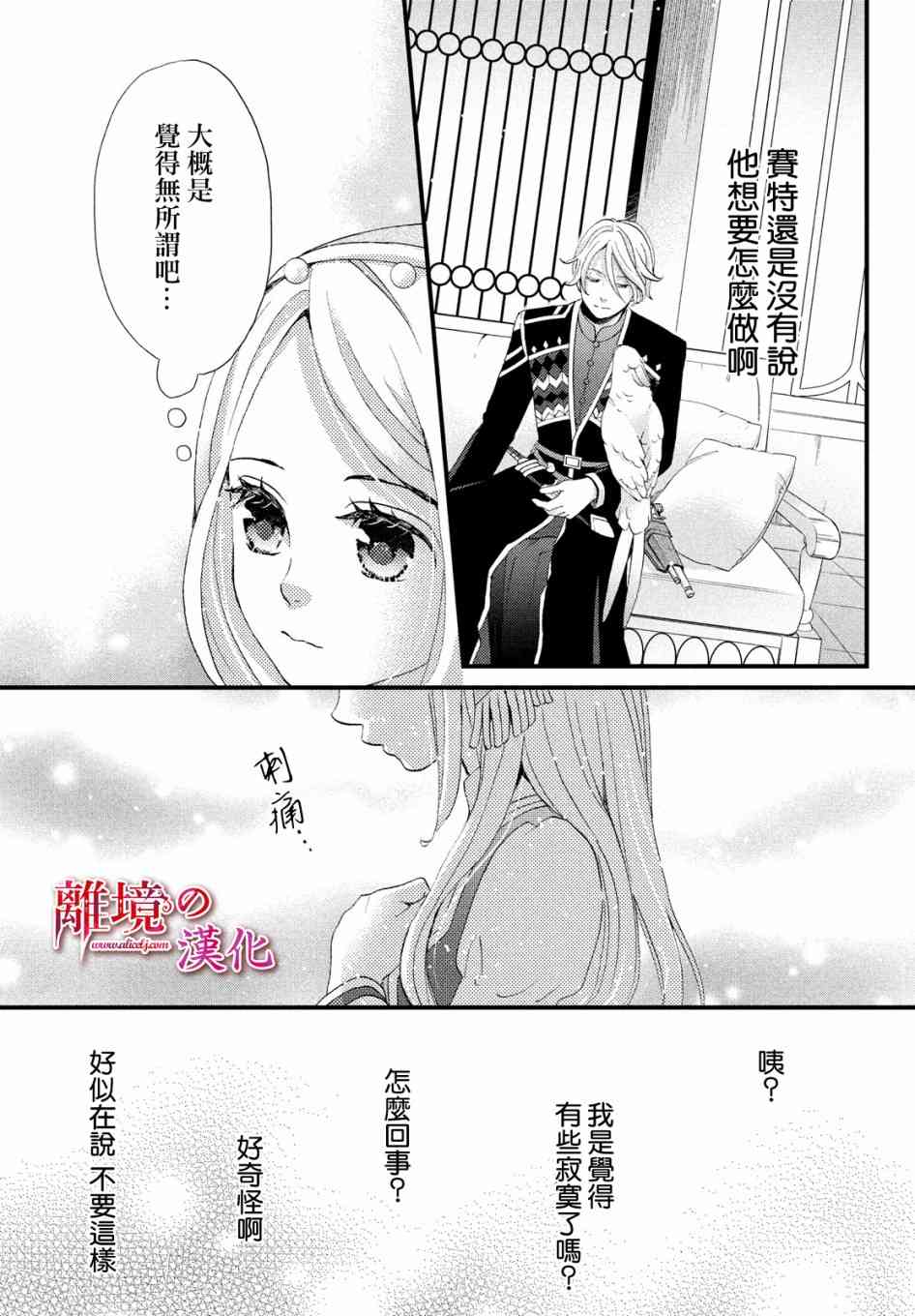 辰星降臨之國的妮娜 - 15話 - 7