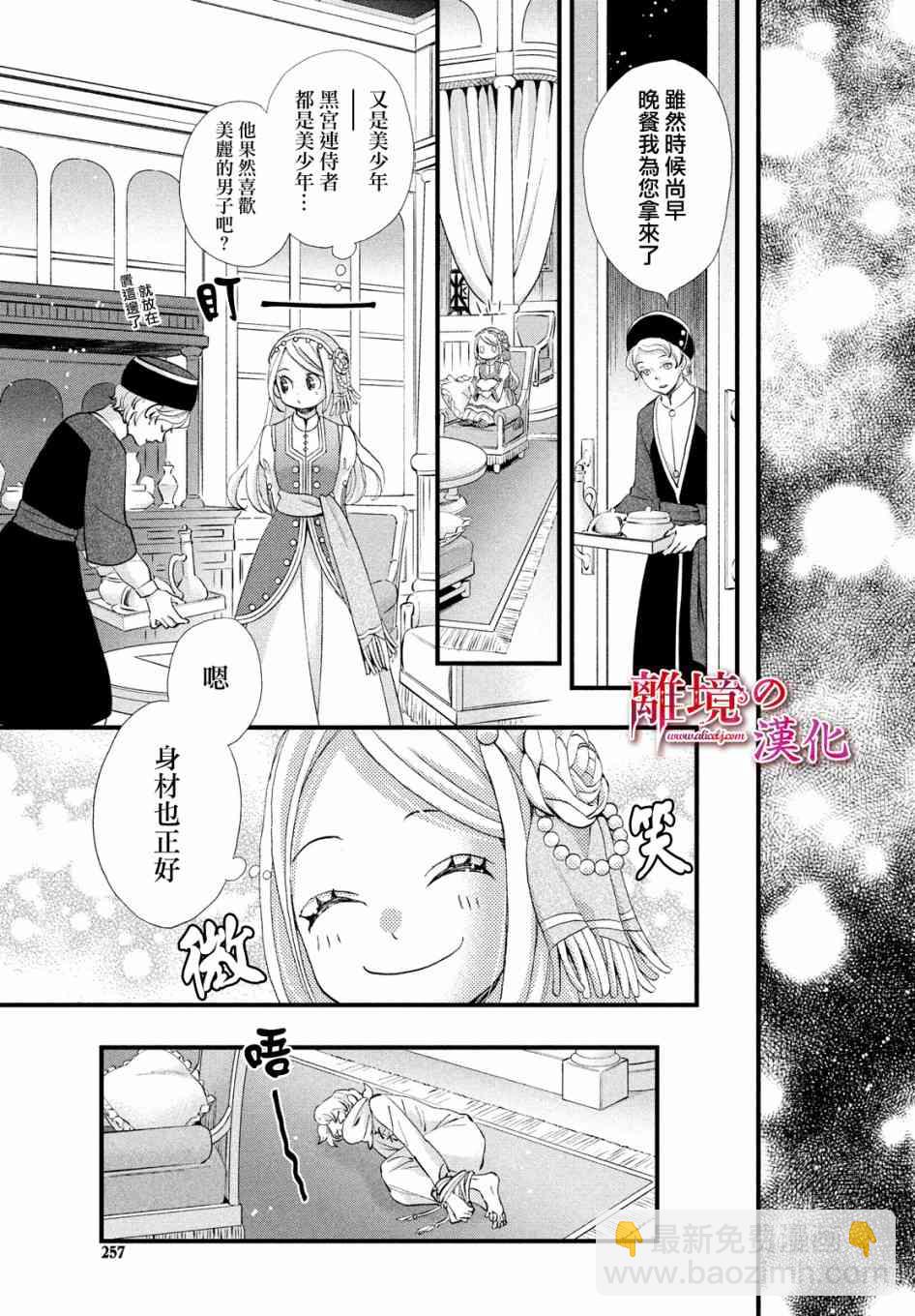 辰星降臨之國的妮娜 - 15話 - 1