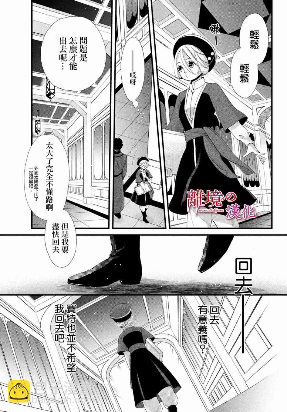 辰星降臨之國的妮娜 - 15話 - 3