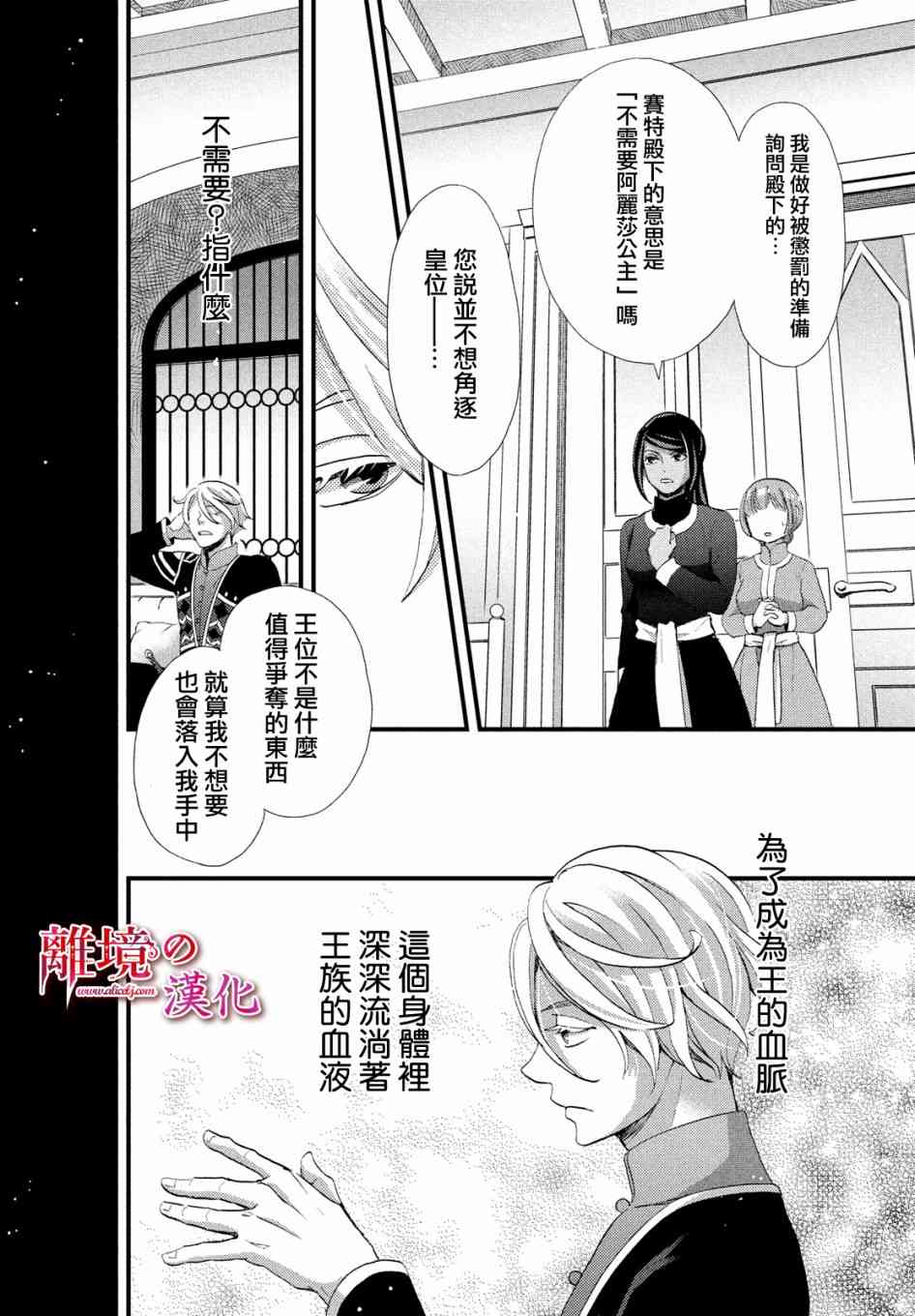 辰星降臨之國的妮娜 - 15話 - 6