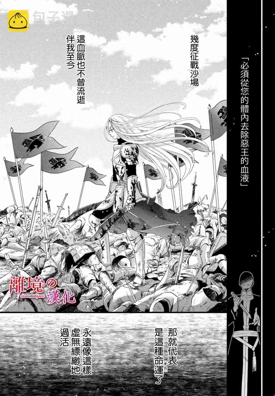 辰星降臨之國的妮娜 - 15話 - 7