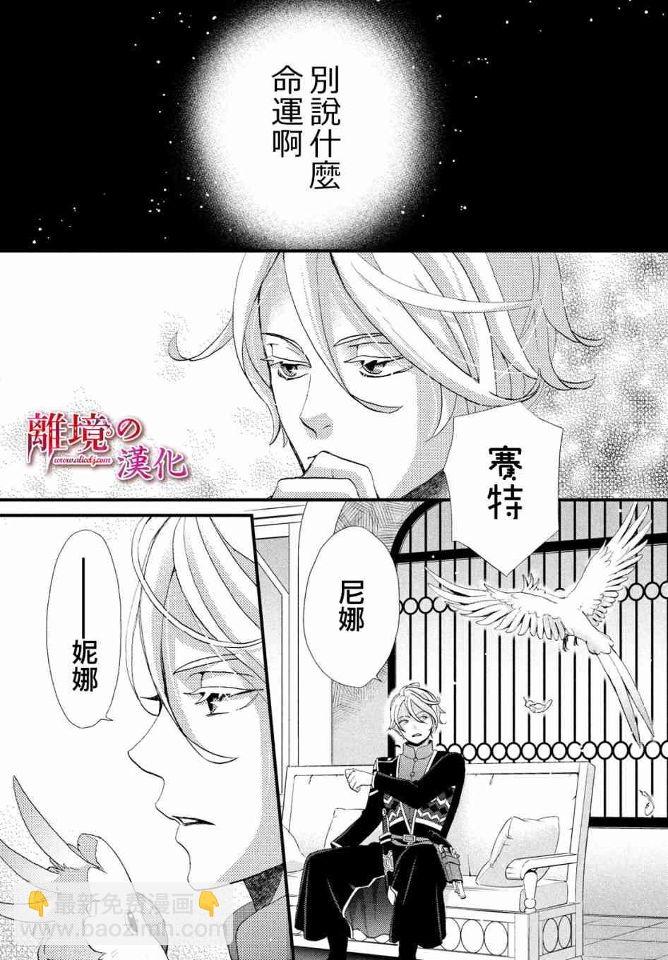 辰星降臨之國的妮娜 - 15話 - 8