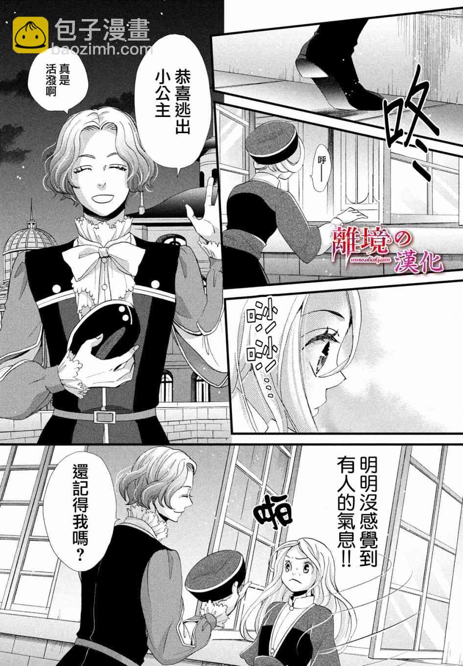 辰星降臨之國的妮娜 - 15話 - 2