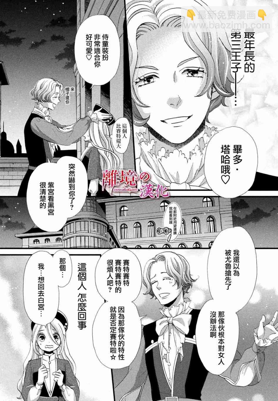 辰星降臨之國的妮娜 - 15話 - 3