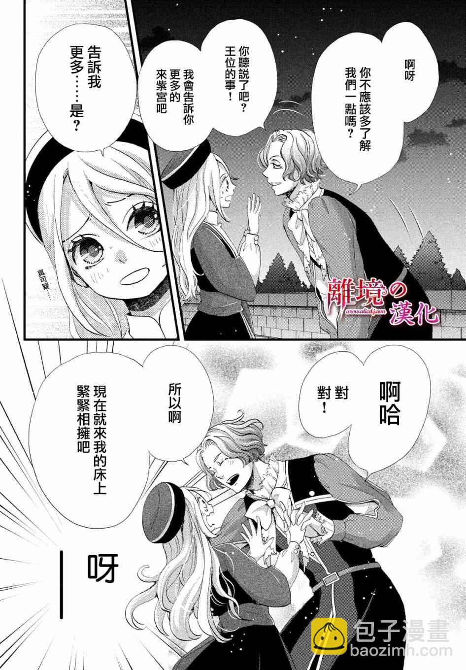 辰星降臨之國的妮娜 - 15話 - 4