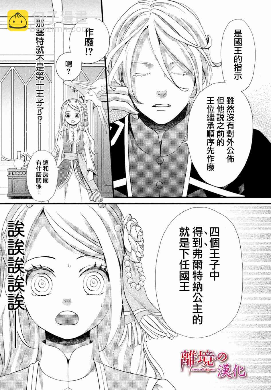 辰星降臨之國的妮娜 - 15話 - 3